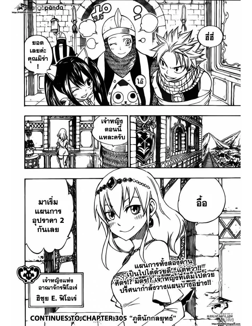 Fairy Tail - หน้า 19