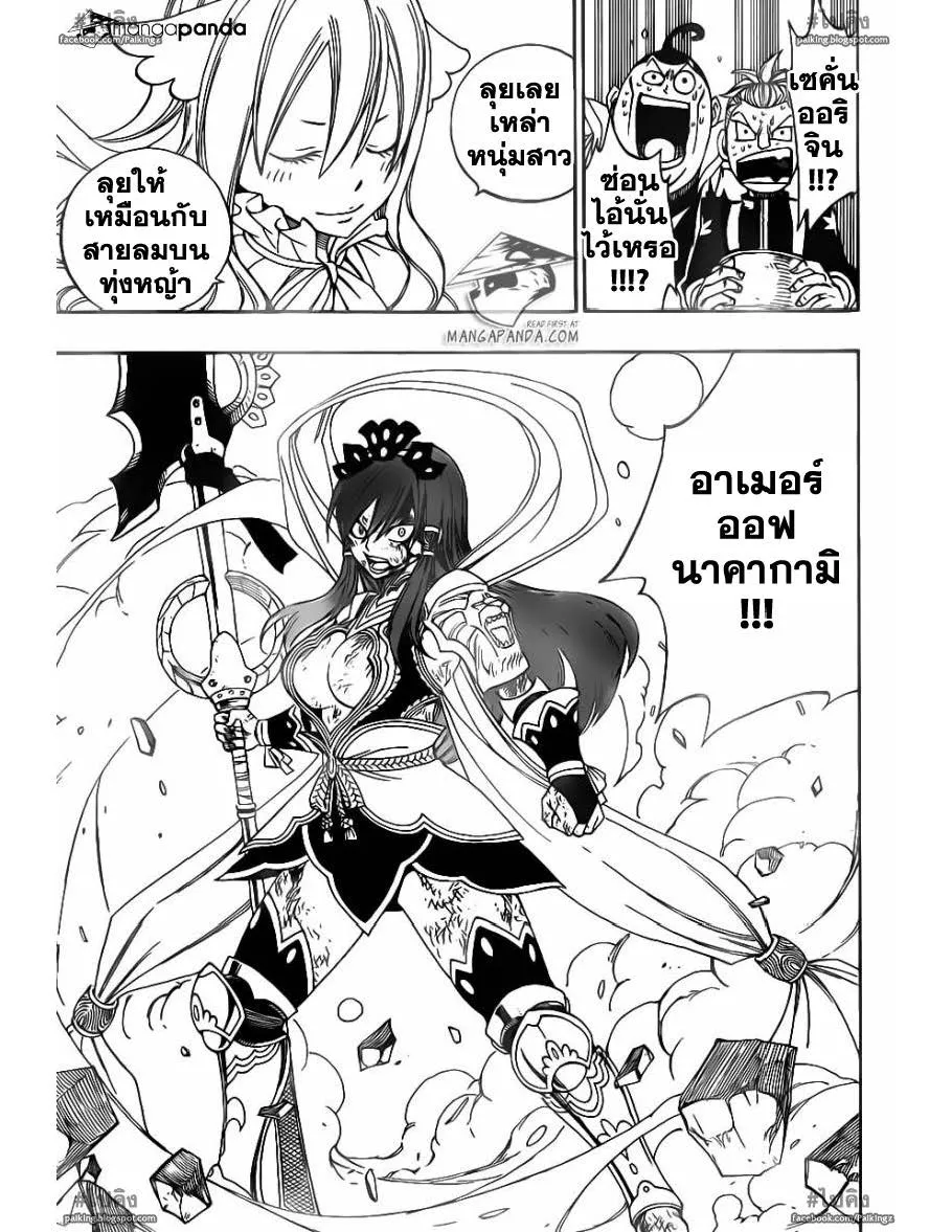 Fairy Tail - หน้า 14