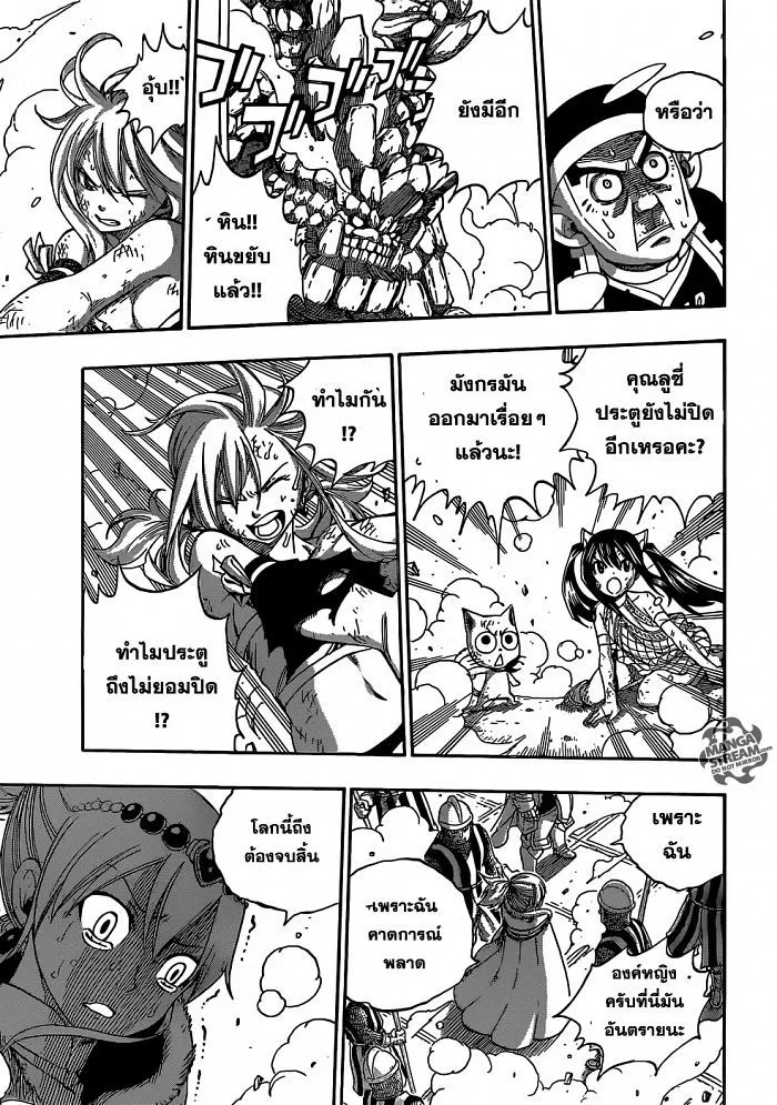 Fairy Tail - หน้า 14