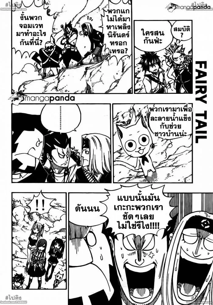 Fairy Tail - หน้า 12