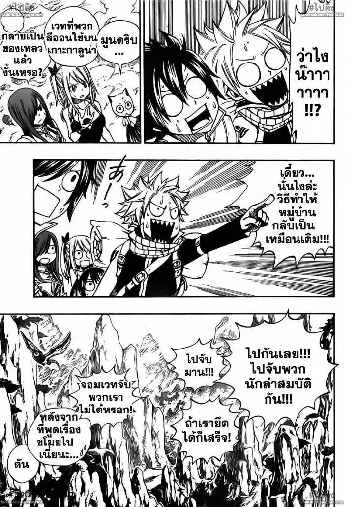 Fairy Tail - หน้า 15