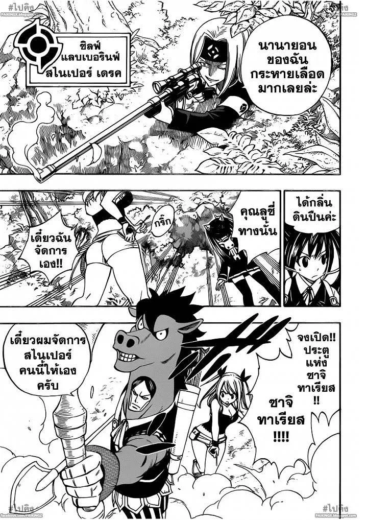 Fairy Tail - หน้า 10