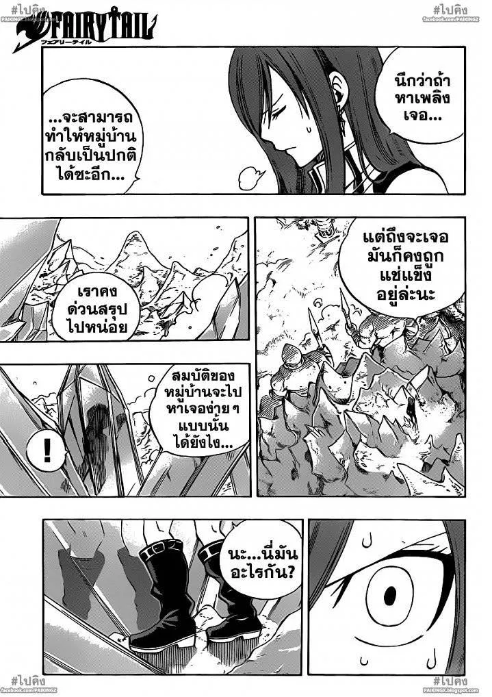 Fairy Tail - หน้า 17