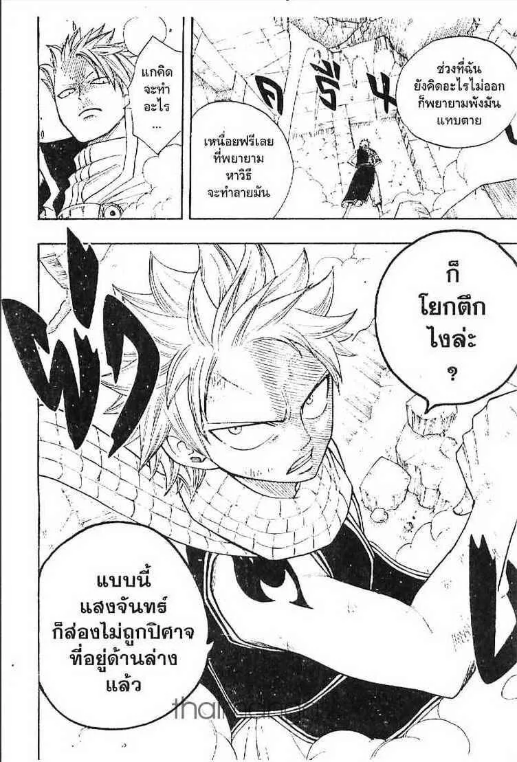 Fairy Tail - หน้า 19