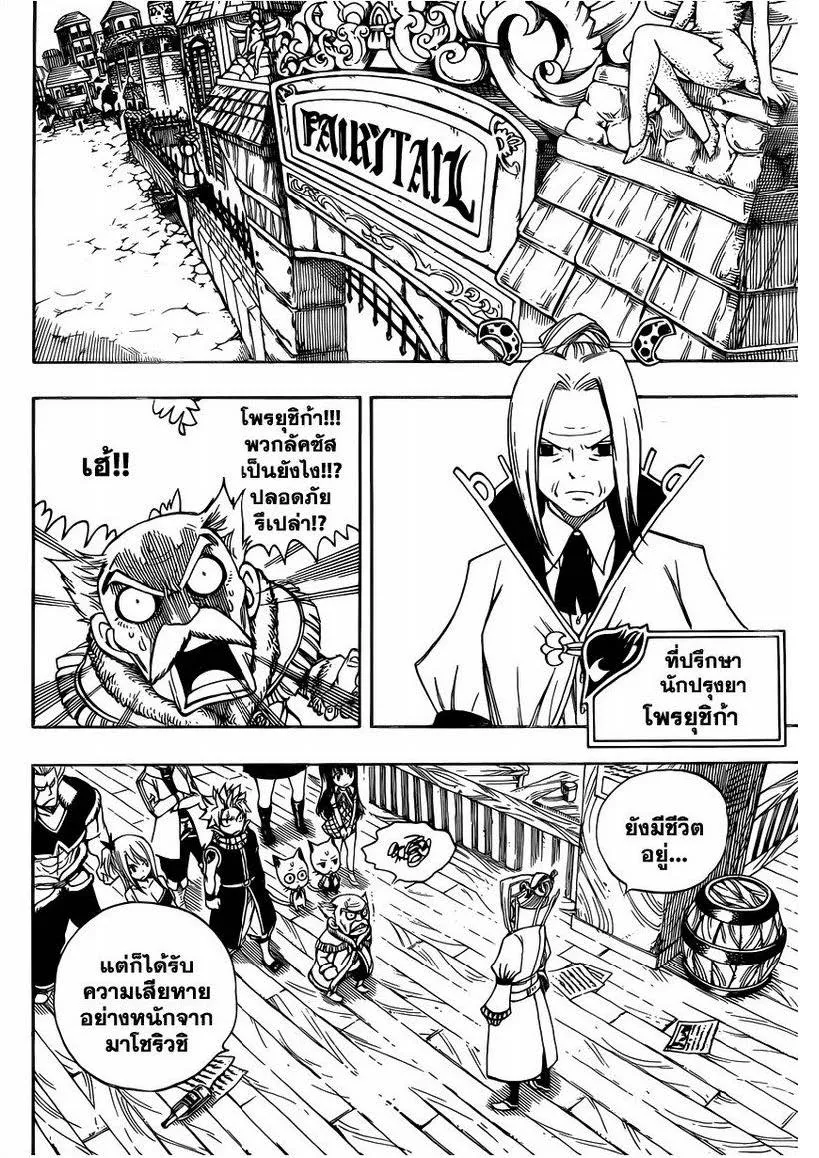 Fairy Tail - หน้า 17