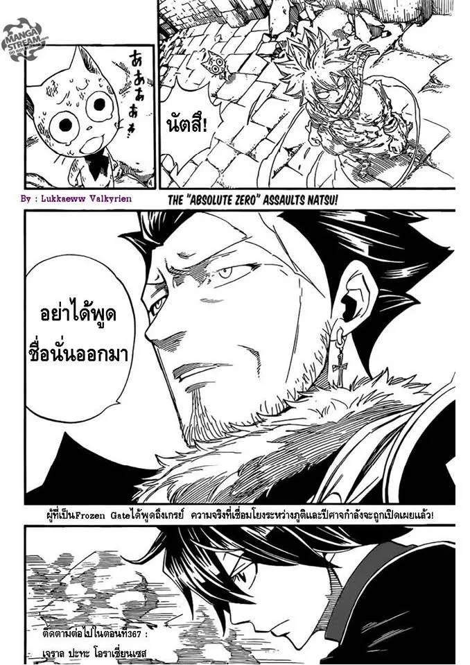 Fairy Tail - หน้า 18