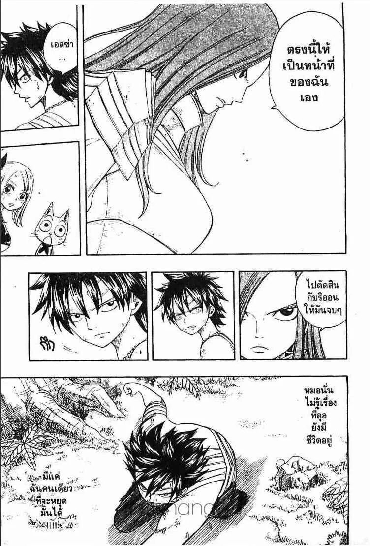 Fairy Tail - หน้า 12