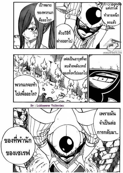 Fairy Tail - หน้า 7