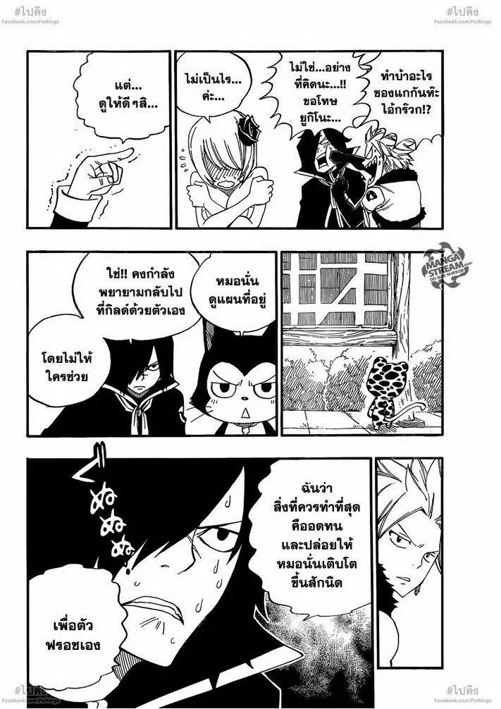 Fairy Tail - หน้า 14