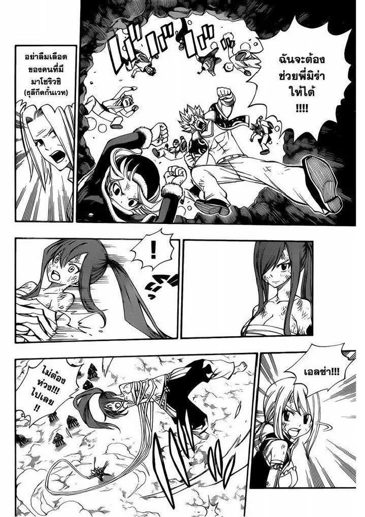 Fairy Tail - หน้า 9