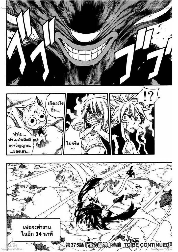 Fairy Tail - หน้า 19