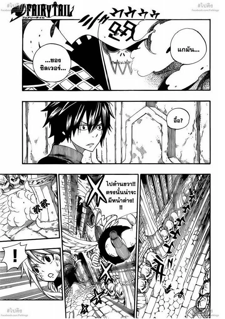 Fairy Tail - หน้า 8