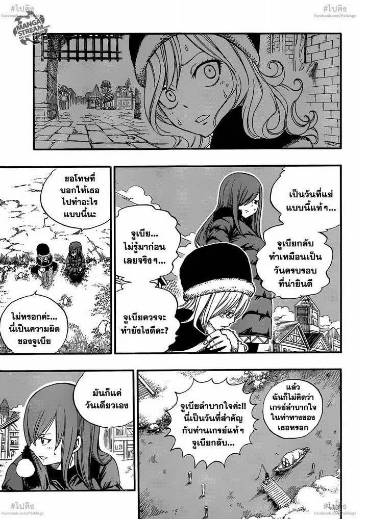 Fairy Tail - หน้า 14