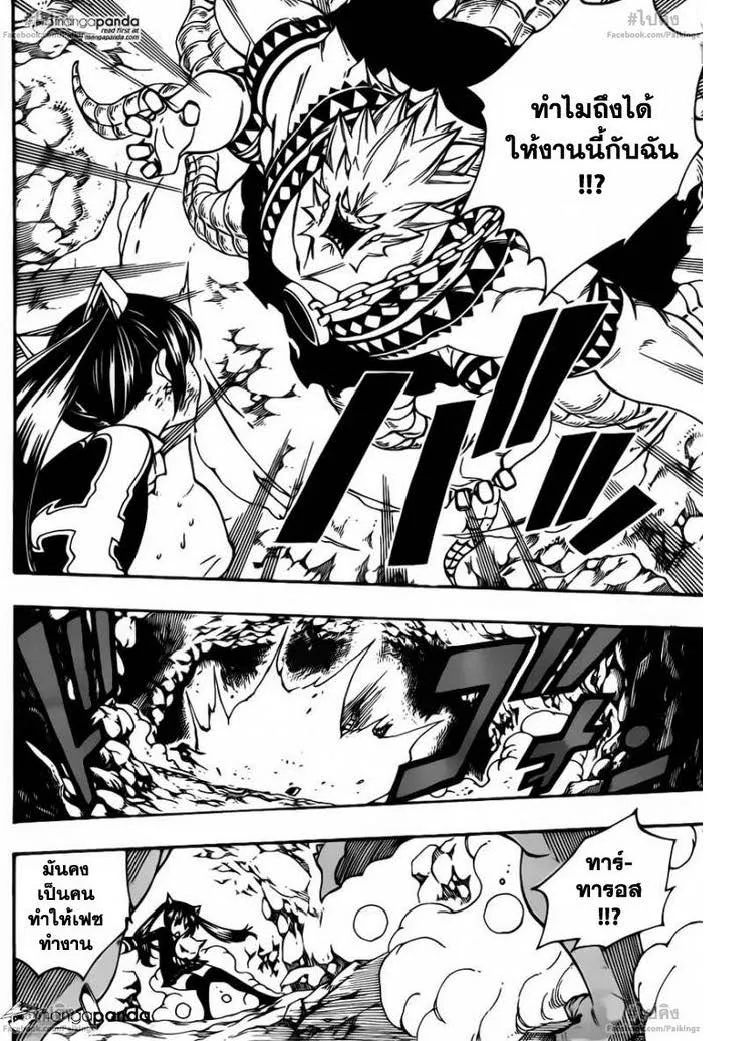 Fairy Tail - หน้า 6