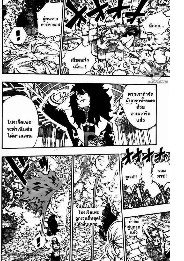 Fairy Tail - หน้า 5