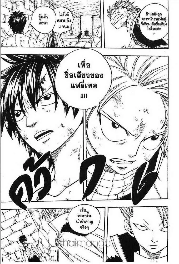 Fairy Tail - หน้า 14