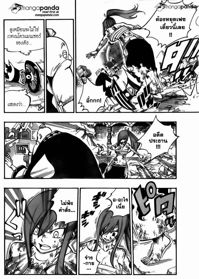 Fairy Tail - หน้า 10