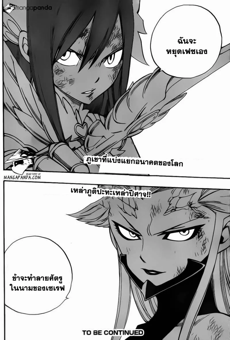 Fairy Tail - หน้า 18