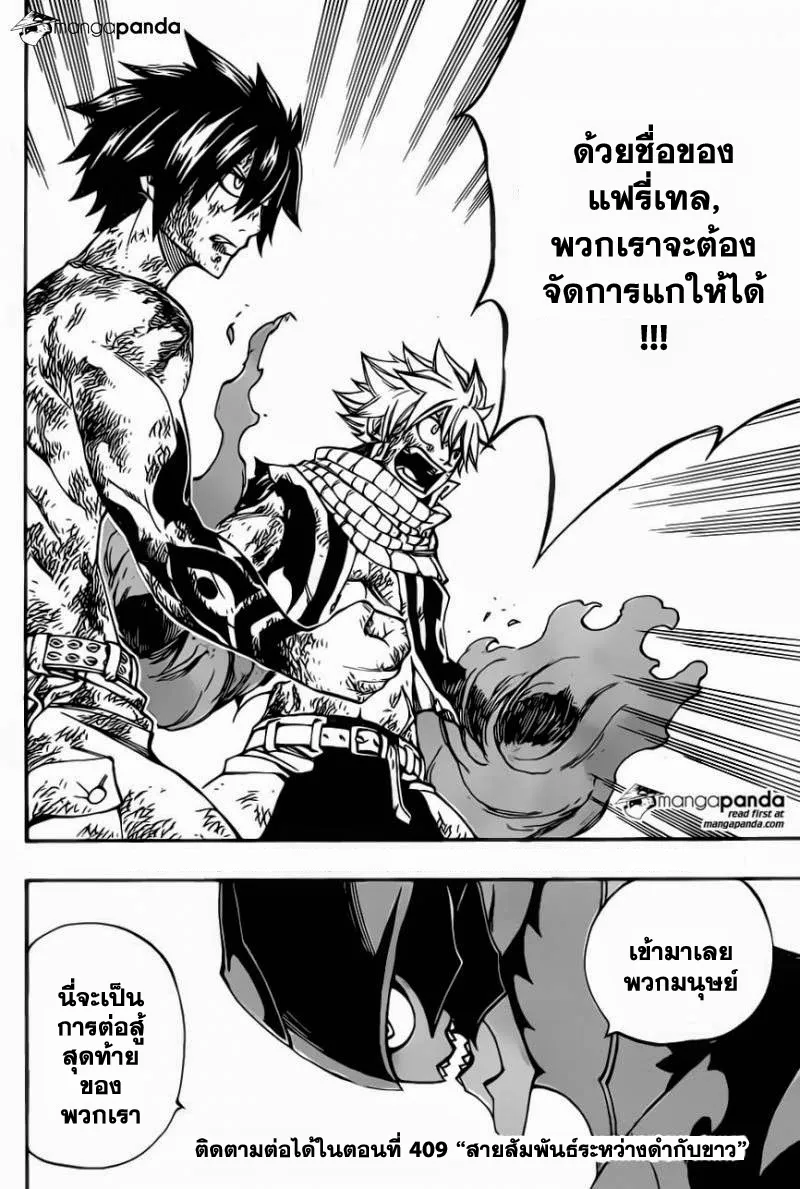 Fairy Tail - หน้า 18