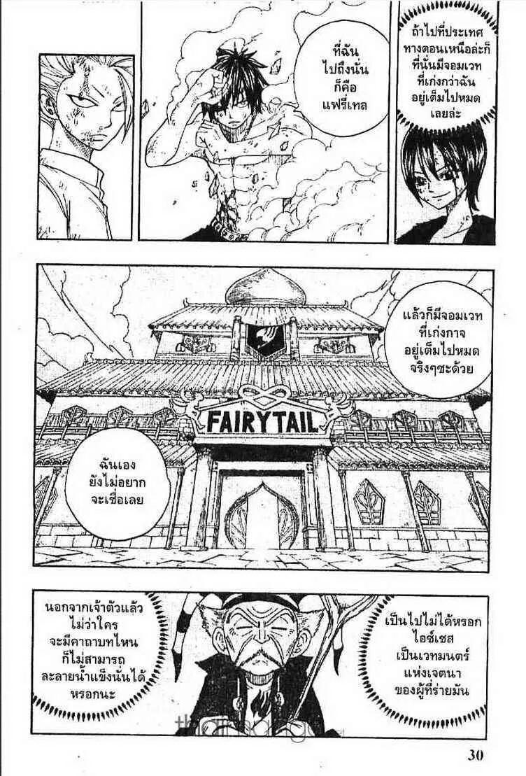 Fairy Tail - หน้า 7