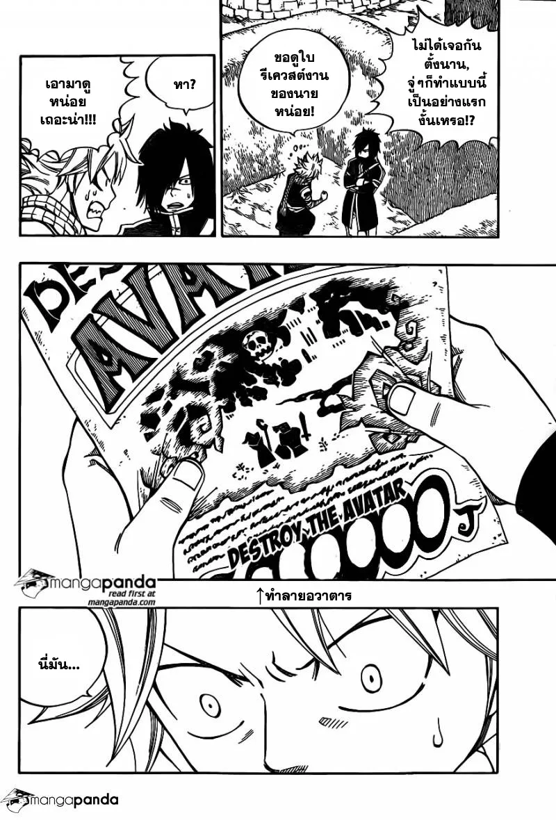 Fairy Tail - หน้า 15