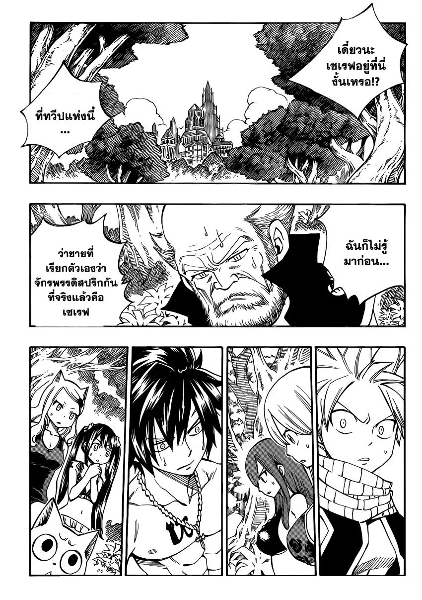 Fairy Tail - หน้า 1