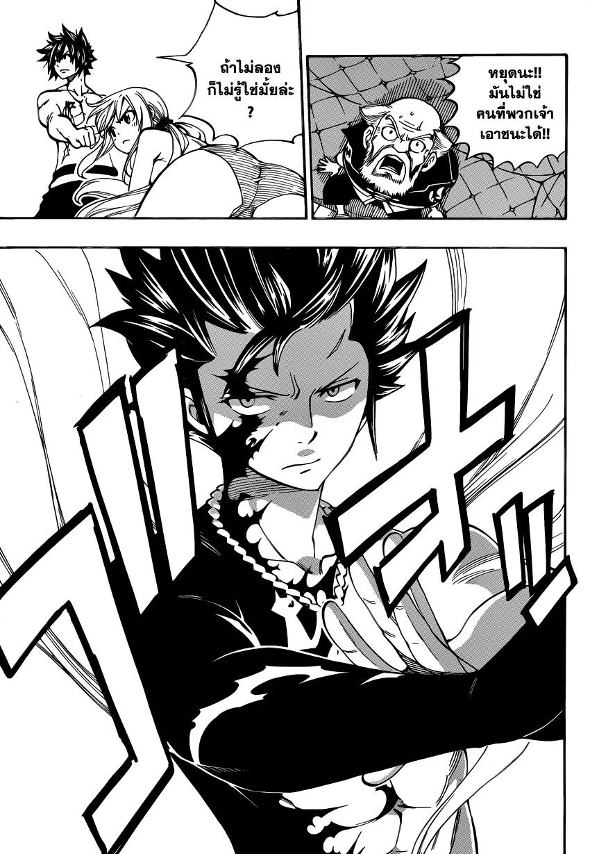 Fairy Tail - หน้า 15