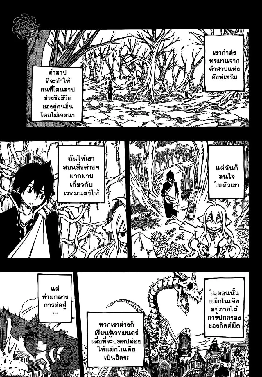 Fairy Tail - หน้า 2