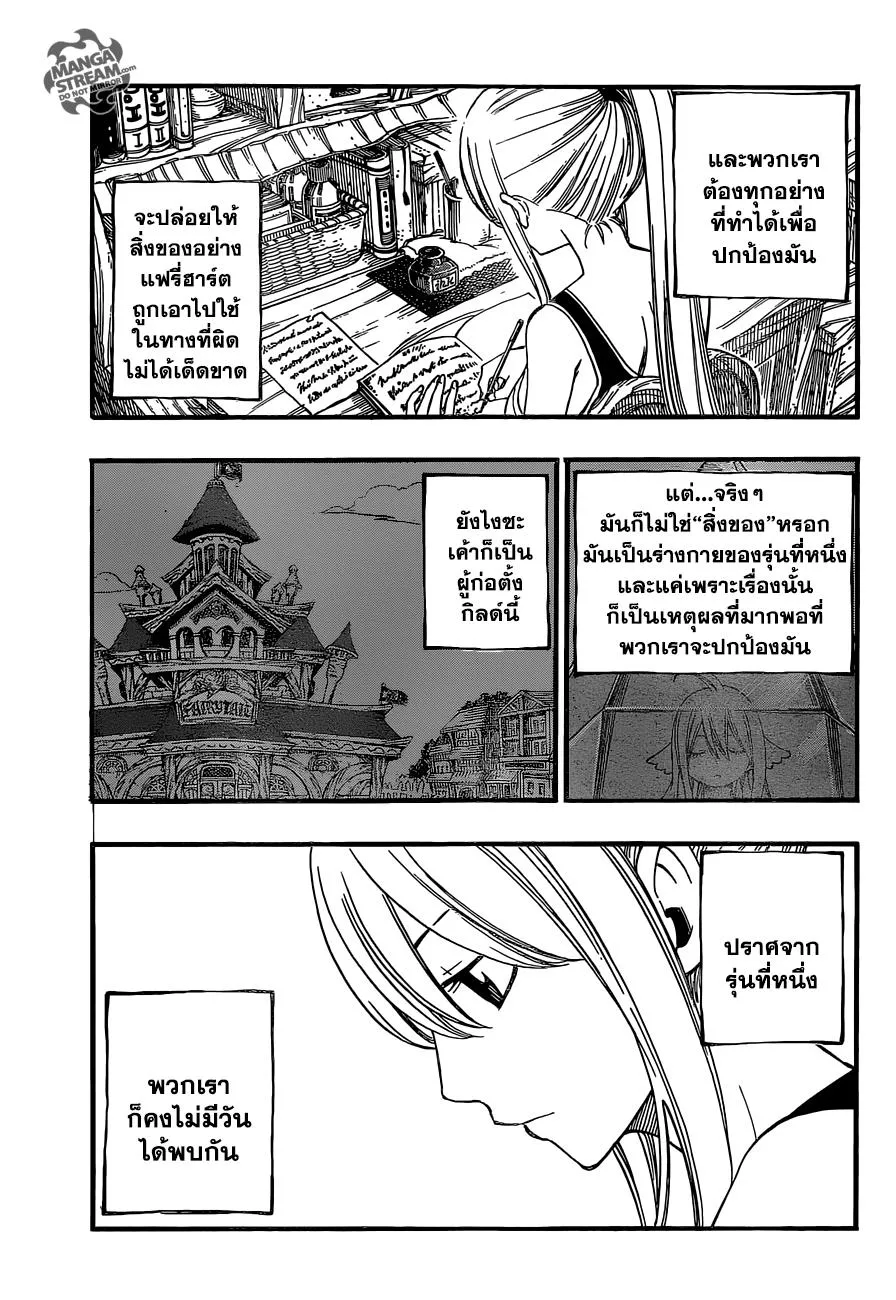 Fairy Tail - หน้า 2