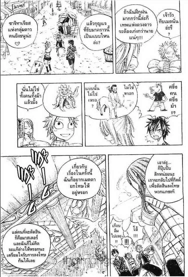 Fairy Tail - หน้า 13