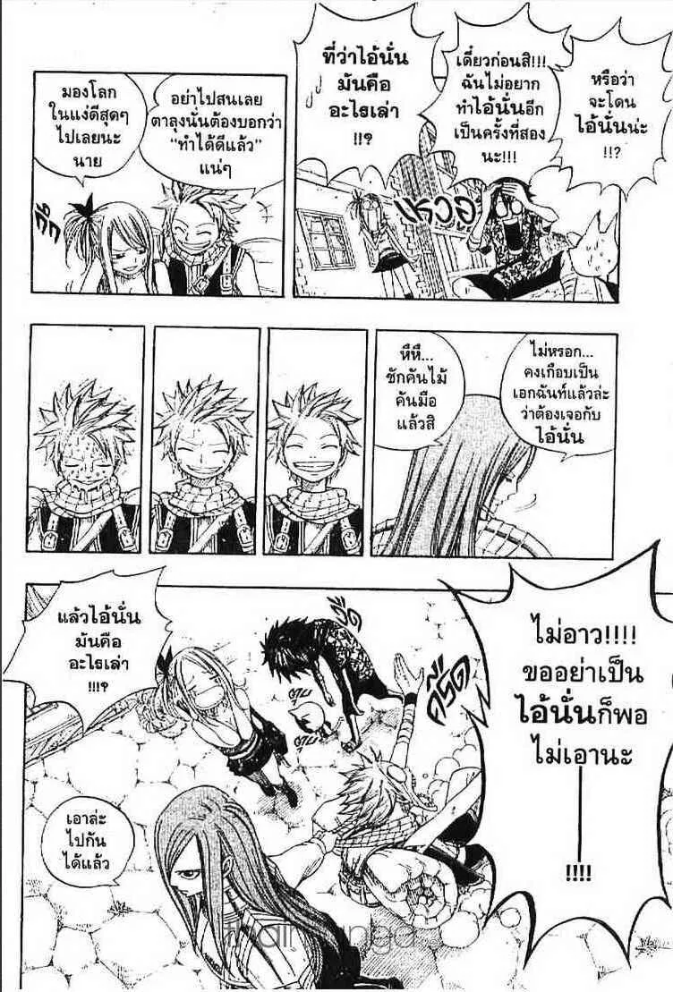 Fairy Tail - หน้า 14