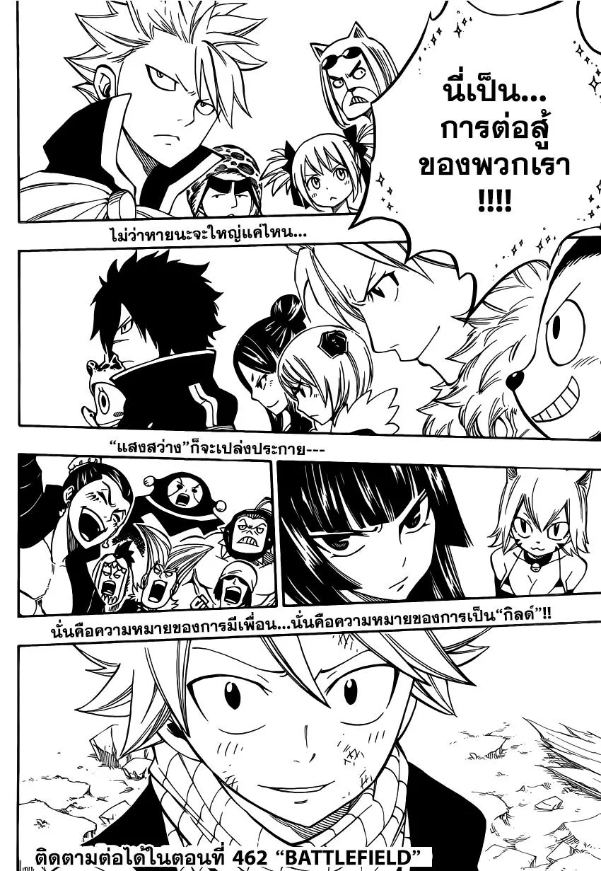 Fairy Tail - หน้า 18