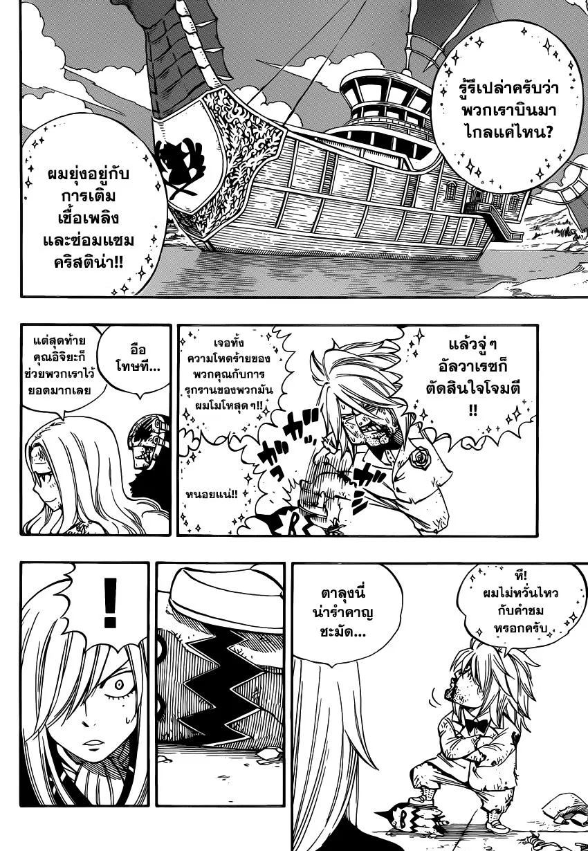 Fairy Tail - หน้า 3