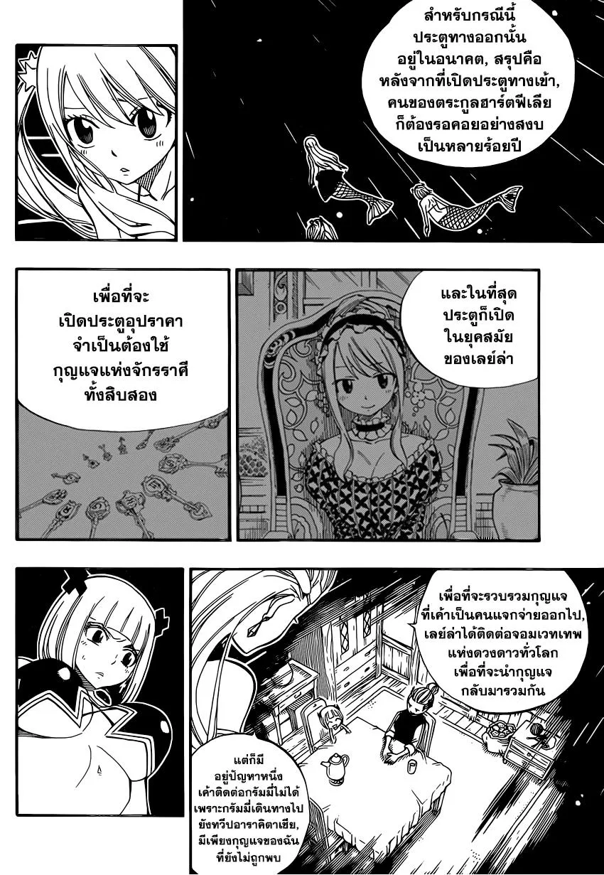 Fairy Tail - หน้า 11