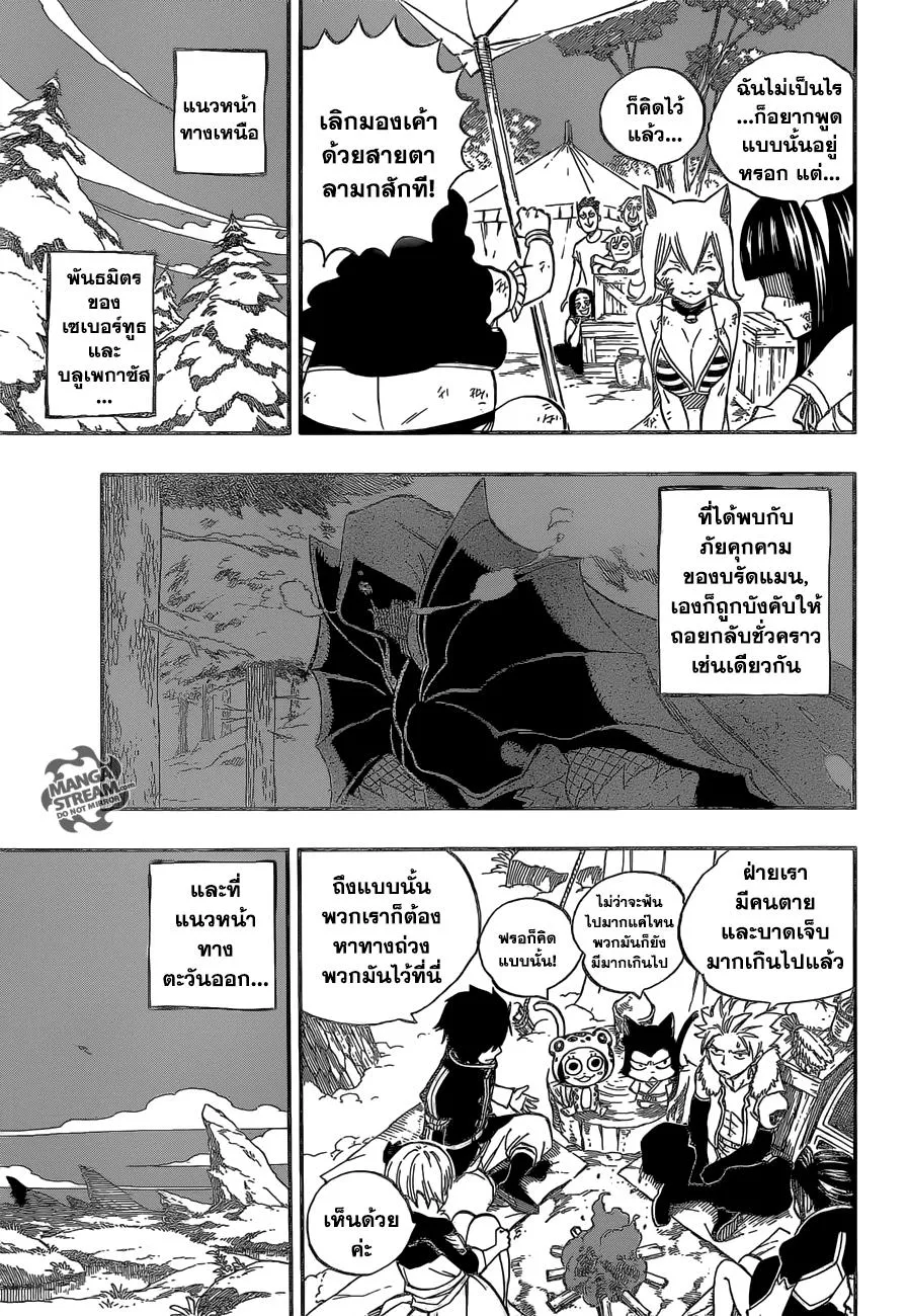 Fairy Tail - หน้า 16