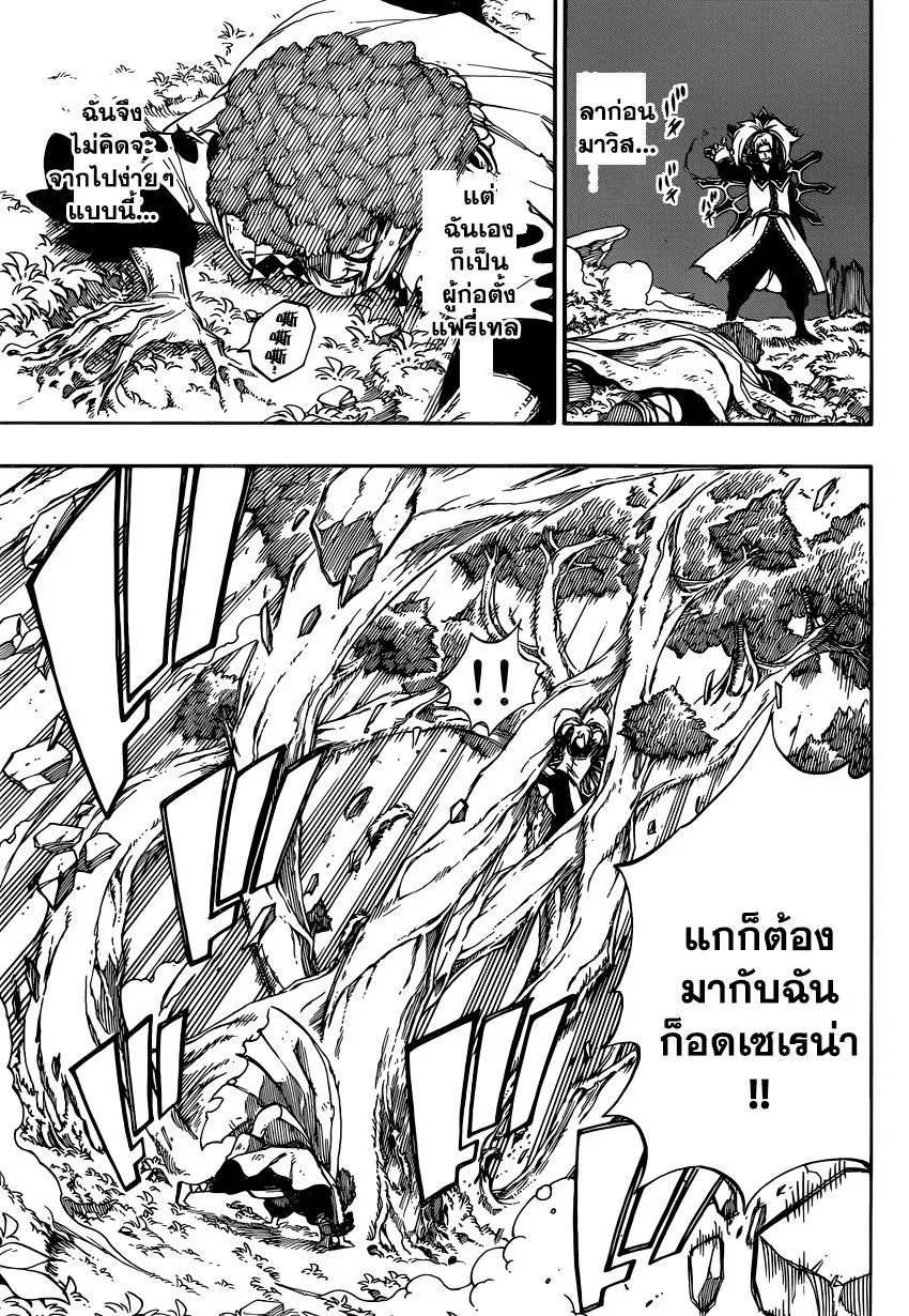 Fairy Tail - หน้า 2