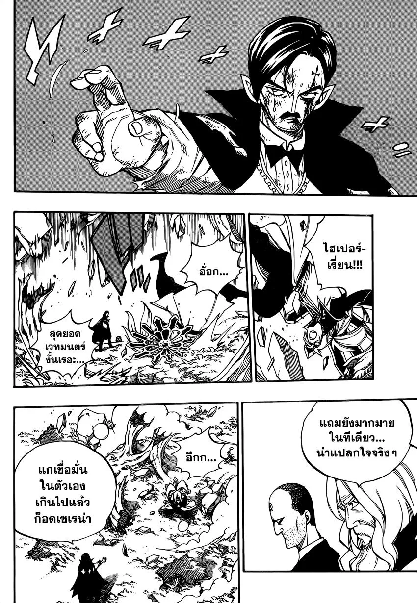 Fairy Tail - หน้า 5