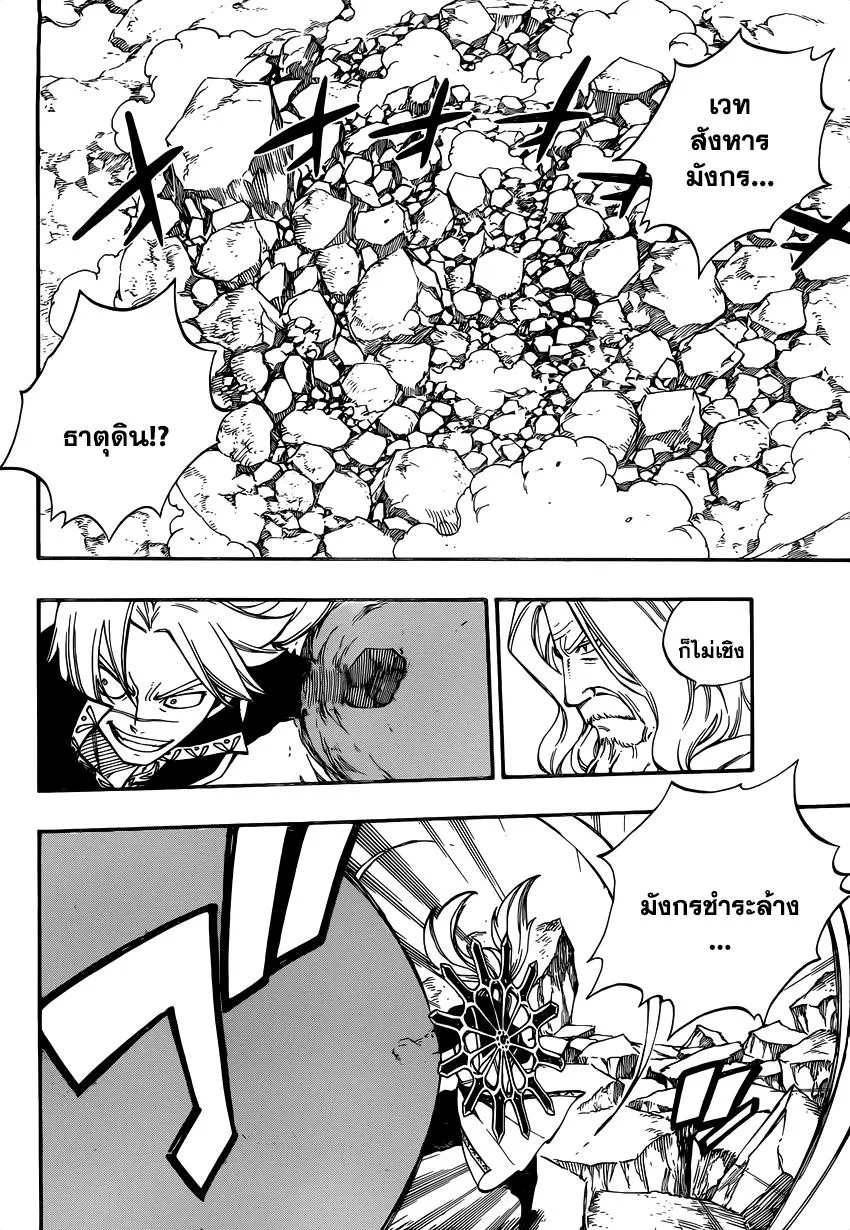 Fairy Tail - หน้า 8