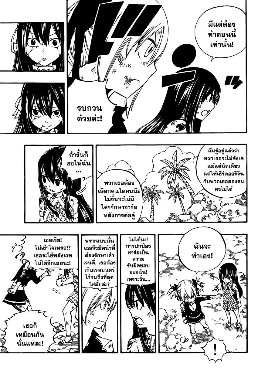 Fairy Tail - หน้า 2