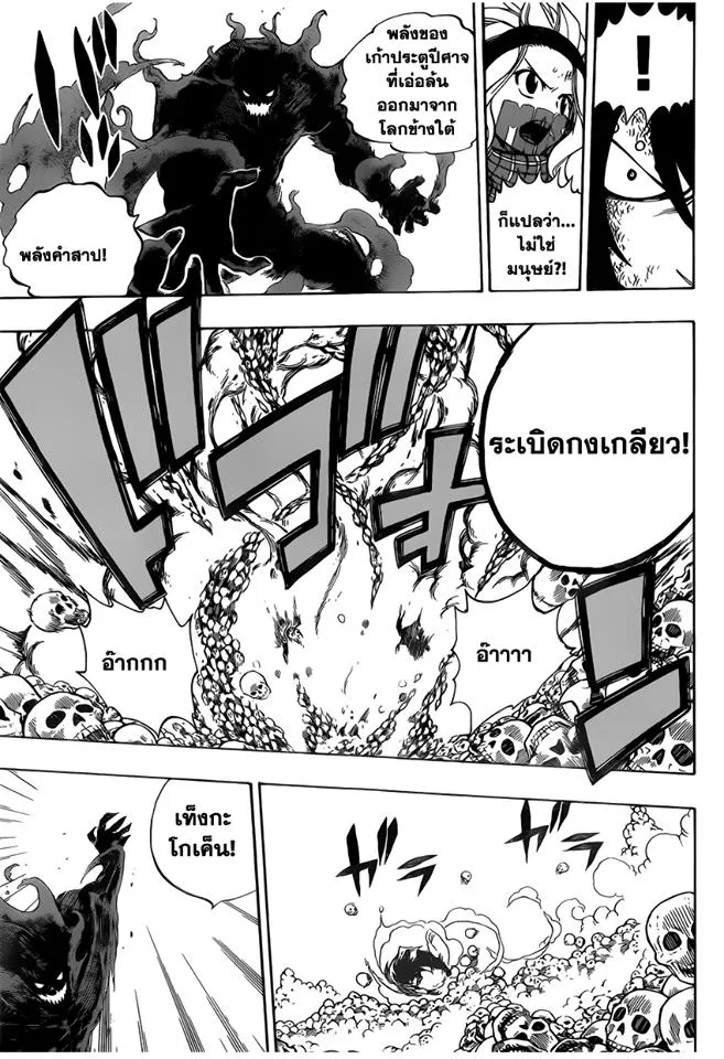 Fairy Tail - หน้า 7