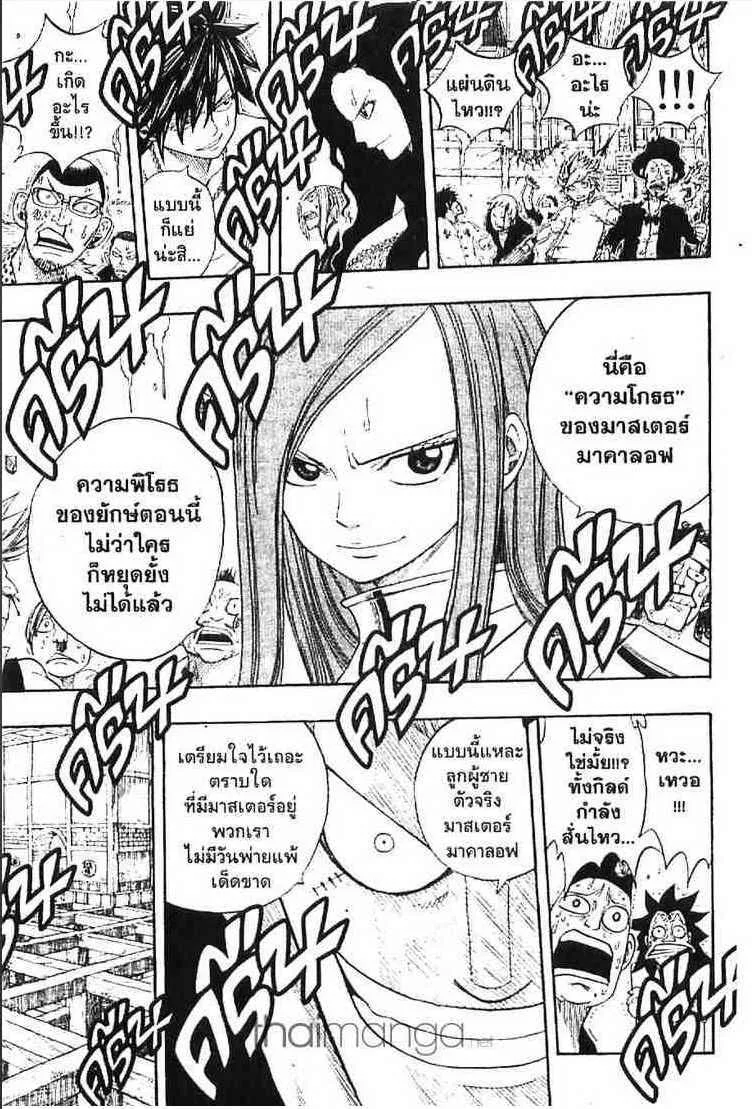 Fairy Tail - หน้า 12