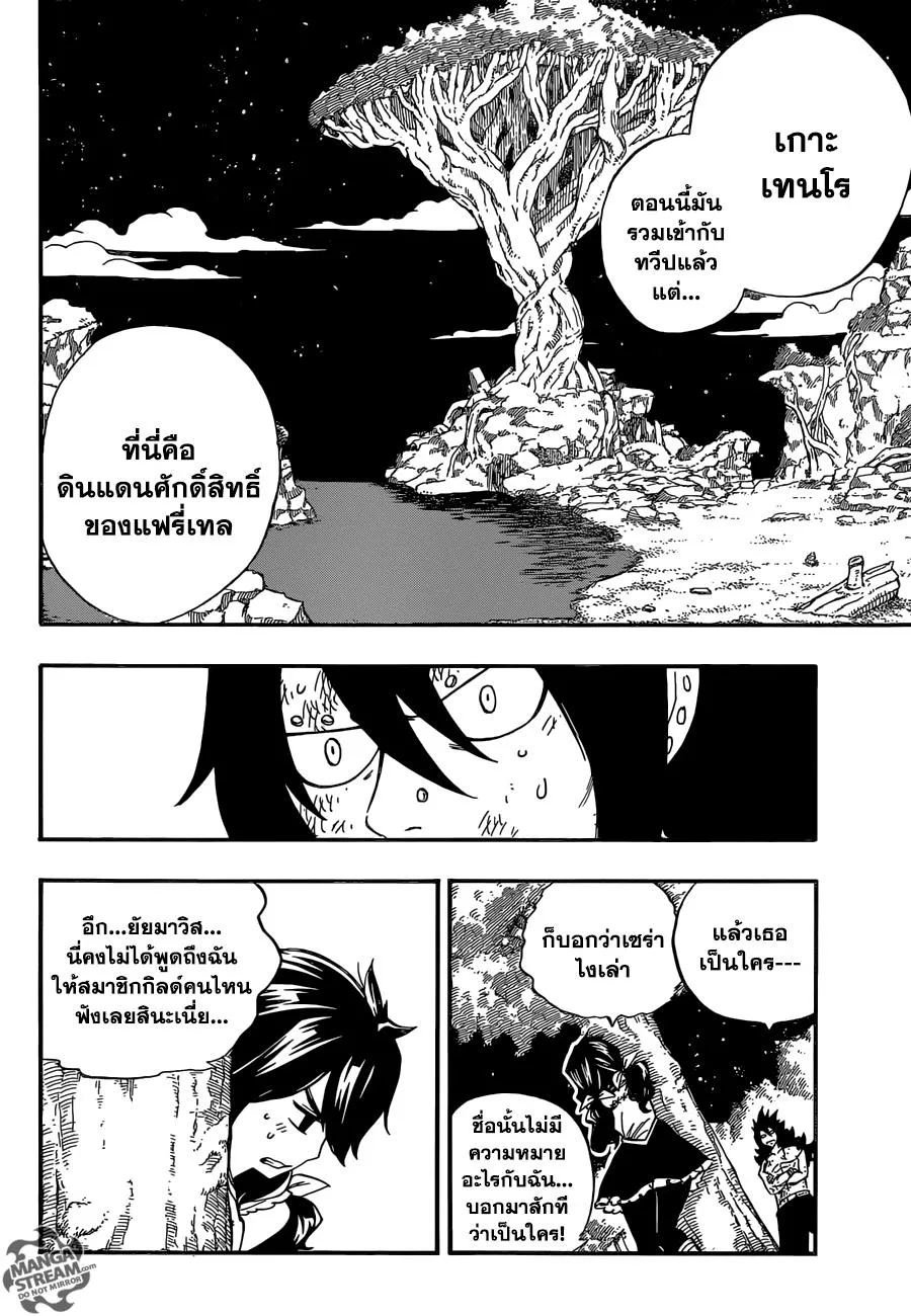 Fairy Tail - หน้า 3