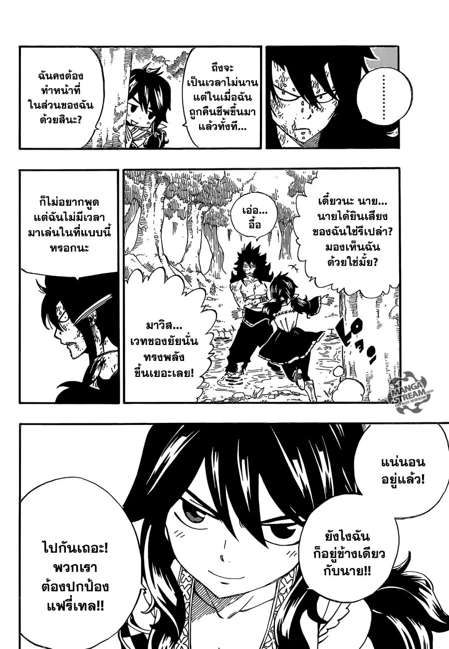 Fairy Tail - หน้า 5