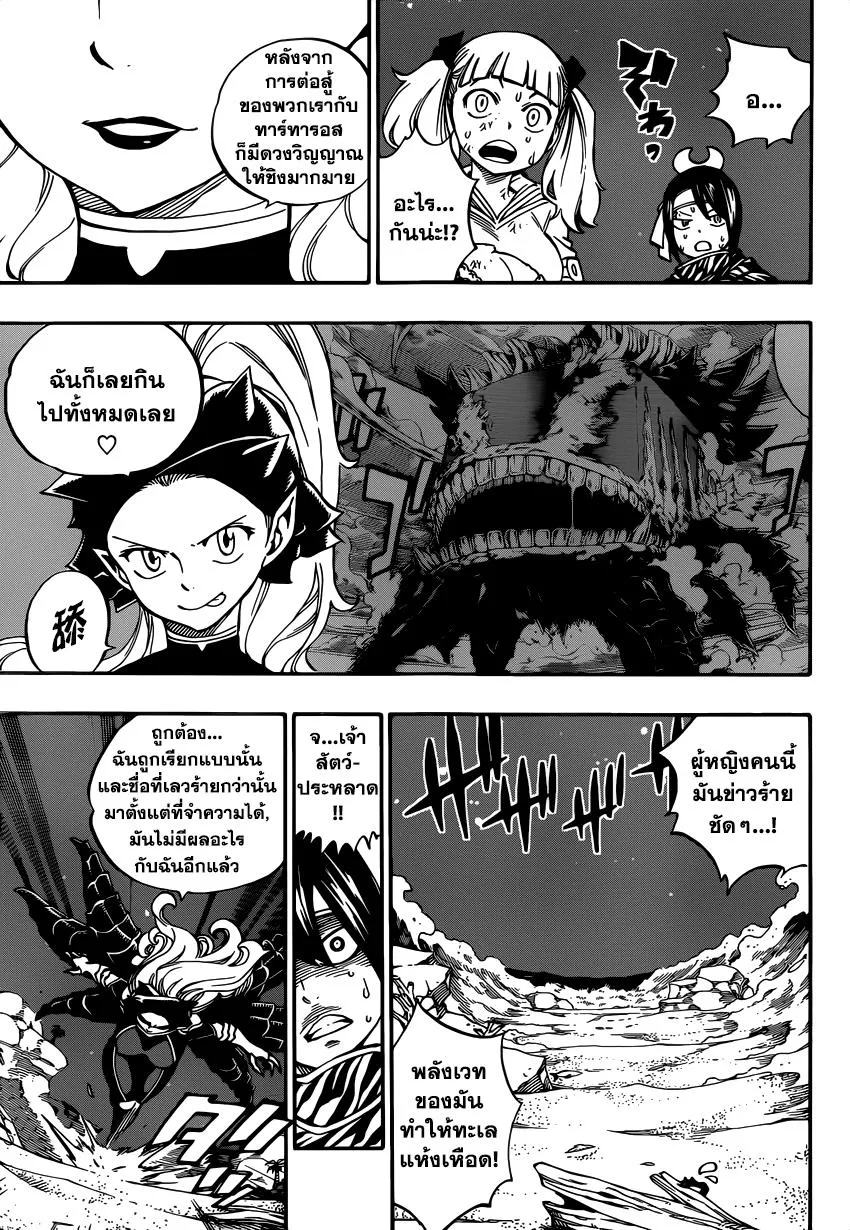 Fairy Tail - หน้า 14