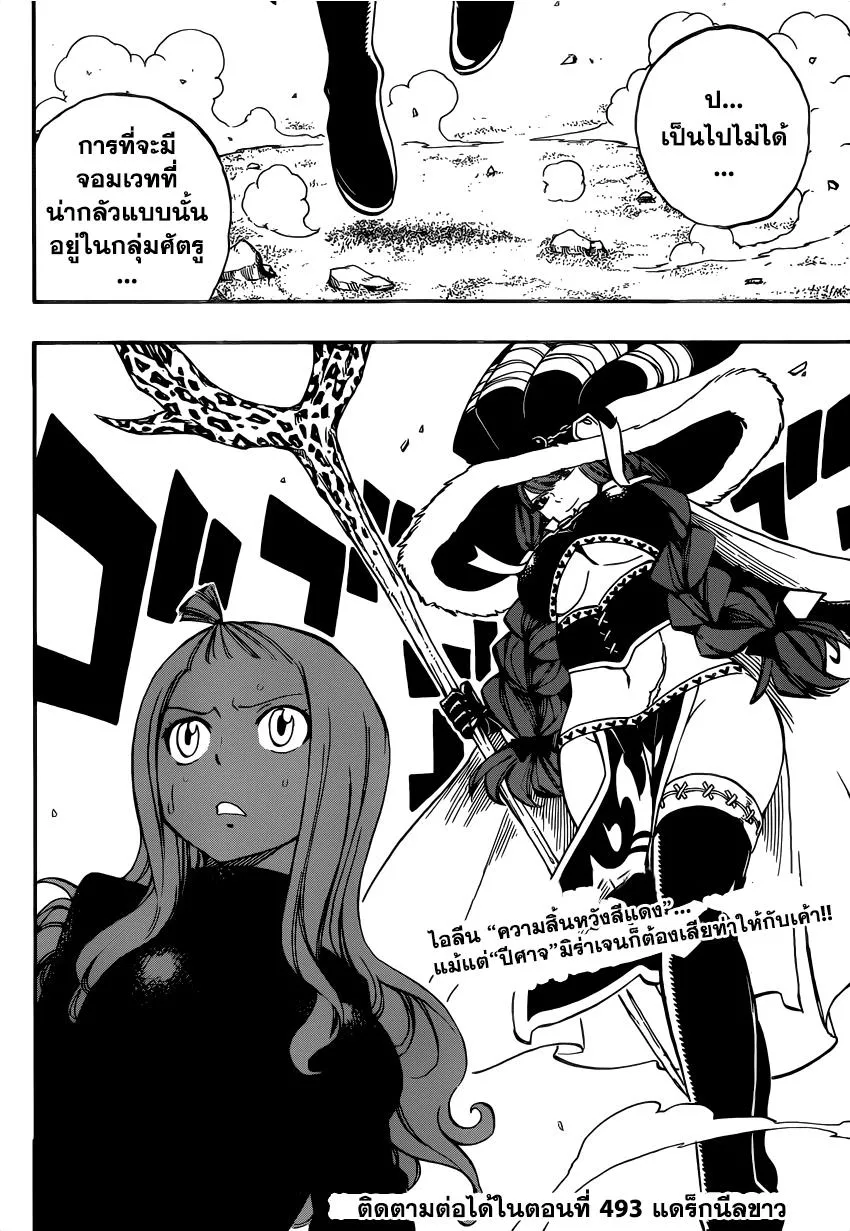 Fairy Tail - หน้า 18