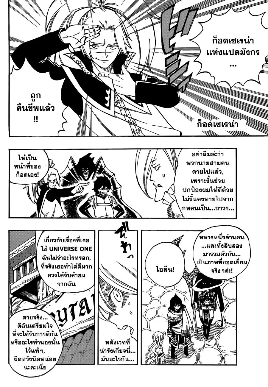 Fairy Tail - หน้า 12