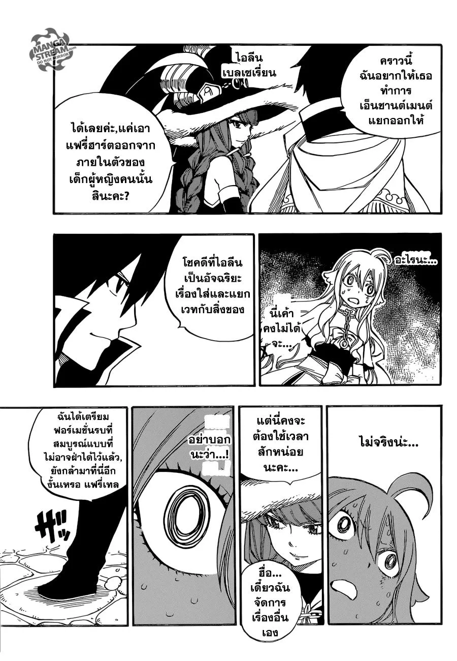 Fairy Tail - หน้า 13