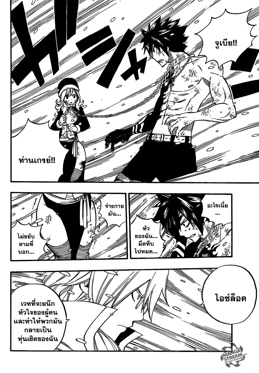 Fairy Tail - หน้า 16