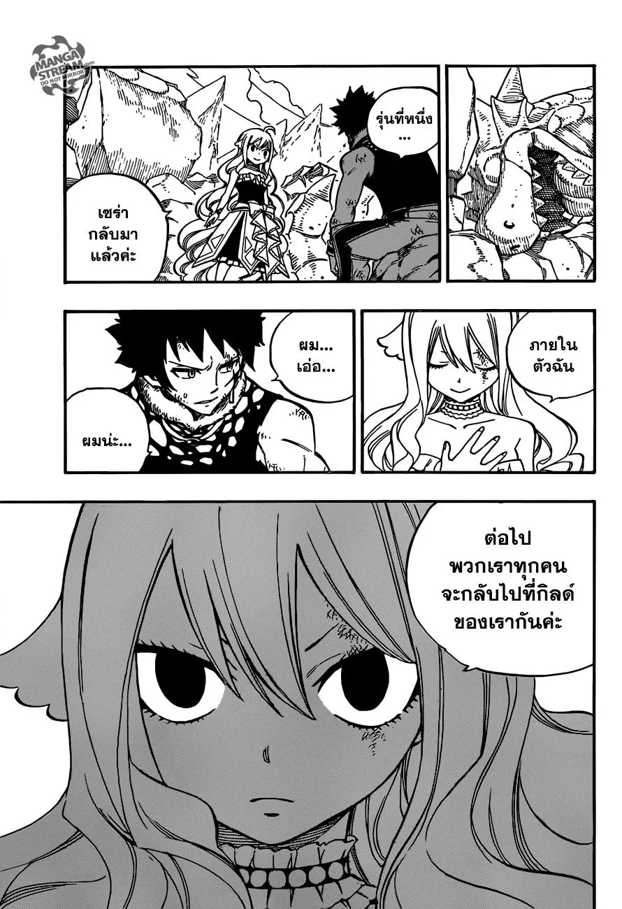 Fairy Tail - หน้า 16