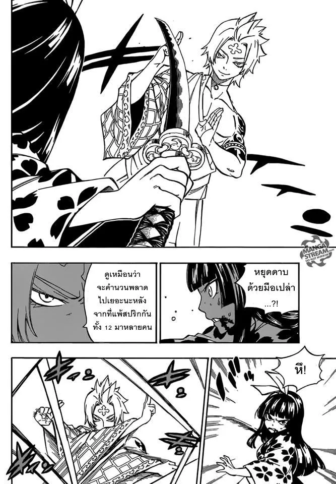 Fairy Tail - หน้า 13